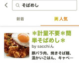 ＊計量不要＊簡単そばめし＊作り方6写真