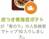 皮つき青海苔ポテト作り方11写真