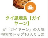 タイ風焼鳥【ガイヤーン】作り方4写真