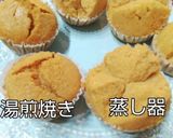 カスタードプリン風米粉蒸しパン作り方12写真