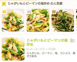 じゃがいもとピーマンの塩炒め作り方7写真