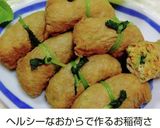 簡単♬稲荷あげとお稲荷さん美味しい作り方8写真