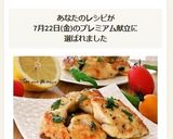 鶏胸肉☆レモンバターチキン作り方13写真