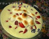 マシュマロで簡単美味しいフルーツグラタン作り方8写真