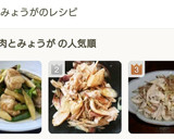 鶏肉とみょうがのわさび醤油和え作り方8写真