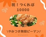 やみつき無限ピーマンつくれぽ11000作り方20写真