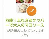 万能!玉ねぎ&ケッパーで大人のマヨソース作り方10写真