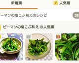 ピーマンの塩こぶ和え作り方7写真