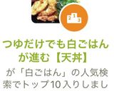 つゆだけでも白ごはんが進む【天丼】作り方6写真