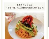 簡単アレンジレシピ✩そうめんdeビビン麺作り方7写真
