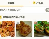 れんこんのひき肉挟み焼き作り方13写真
