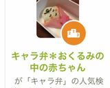 キャラ弁＊おくるみの中の赤ちゃん作り方5写真