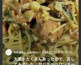 オリーブオイルサバ缶の簡単ペペロンチーノ作り方13写真