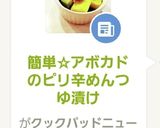 簡単☆アボカドのピリ辛めんつゆ漬け作り方7写真
