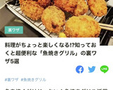 揚げ物に…魚焼きグリルの容器で油切り作り方4写真