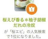 桜えび香る＊柚子胡椒だれの冷奴作り方4写真
