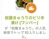 蛇腹きゅうりのピリ辛漬け(ワンパー)作り方7写真