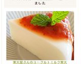 寒天屋さんのヨーグルトミルク寒天作り方4写真