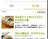 玉ねぎとニラWパンチぶっかけ冷たい麺作り方8写真