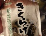 きくらげと卵の中華炒め作り方1写真