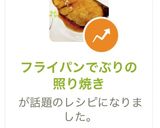 フライパンでぶりの照り焼き作り方9写真