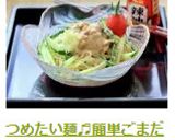 つめたい麺♬簡単ごまだれラーメンサラダ作り方7写真