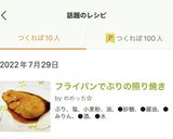 フライパンでぶりの照り焼き作り方10写真