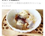 ヘルシーデザート黒蜜きな粉寒天ダイエット作り方16写真