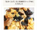 豚肉と生きくらげの卵炒め。作り方10写真