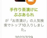 手作り茶漬けにぶぶあられ作り方4写真