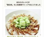 豚ばら肉で【雲白肉（ウンパイロウ）】作り方11写真