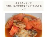 健康&美肌!!サバ缶とトマトの旨辛炒め作り方3写真