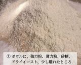 バターがじゅわっ！塩バターパン作り方1写真