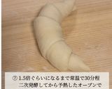 バターがじゅわっ！塩バターパン作り方7写真