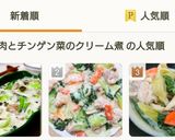 鶏肉とチンゲン菜のクリーム煮作り方9写真