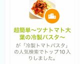超簡単〜ツナトマト大葉の冷製パスタ〜作り方6写真