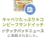 キャベツたっぷり＊コンビーフサンドイッチ作り方12写真