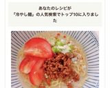 辛くない☆冷やし坦々麺作り方4写真