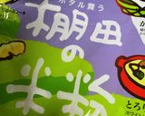米粉deゴーヤチップス作り方4写真