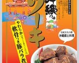 軟骨ソーキフライ作り方1写真