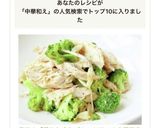 美味！【鶏むね肉とブロッコリーの中華和え作り方9写真