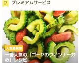 ゴーヤとウィンナーの炒めもの作り方8写真
