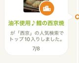 油不使用♪鱈の西京焼作り方3写真