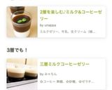 おやつに簡単❀和風❀珈琲ゼリー✿+.*作り方9写真