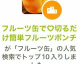 フルーツ缶で♡切るだけ簡単フルーツポンチ作り方4写真
