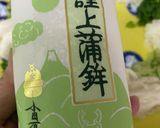 身体に良い目も楽しい夏バテ知らずそうめん作り方3写真