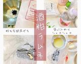 育菌!酒粕ラムネ作り方1写真