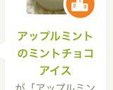 アップルミントのミントチョコアイス作り方6写真