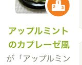 アップルミントのカプレーゼ風作り方6写真