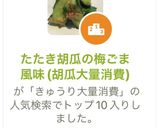 たたき胡瓜の梅ごま風味(胡瓜大量消費)作り方8写真